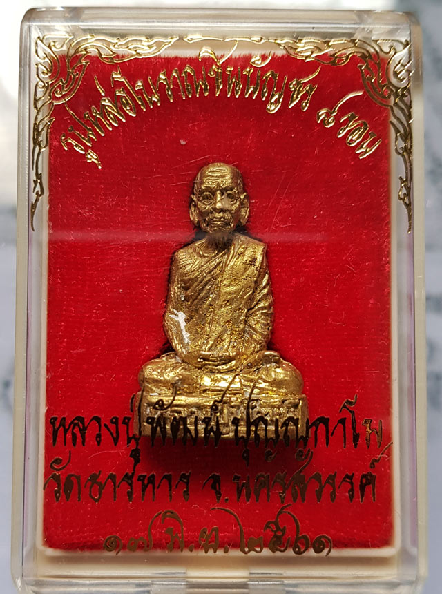 รูปหล่อชินบัญชร 8 รอบ อายุครบ 96 ปี 2561 หลวงพ่อพัฒน์ ปุญญกาโม วัดห้วยด้วน เนื้อทองเหลือง