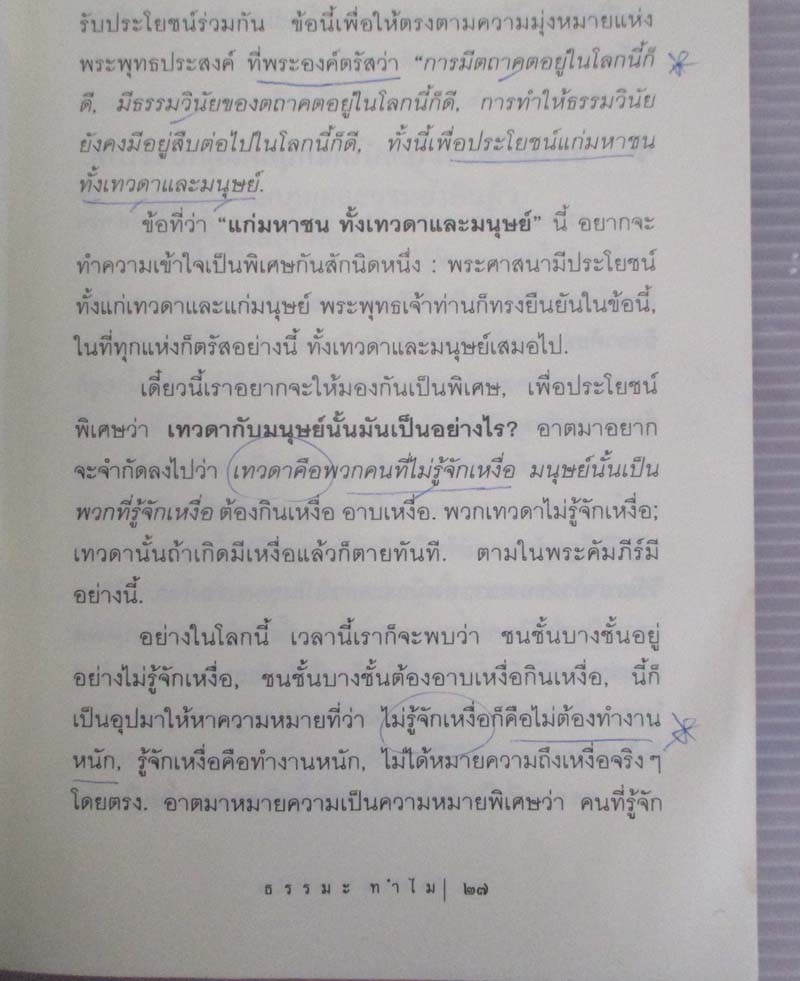  	 หนังสือ ธรรมะทำไม