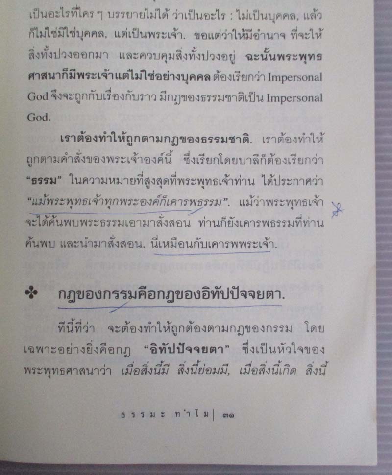  	 หนังสือ ธรรมะทำไม