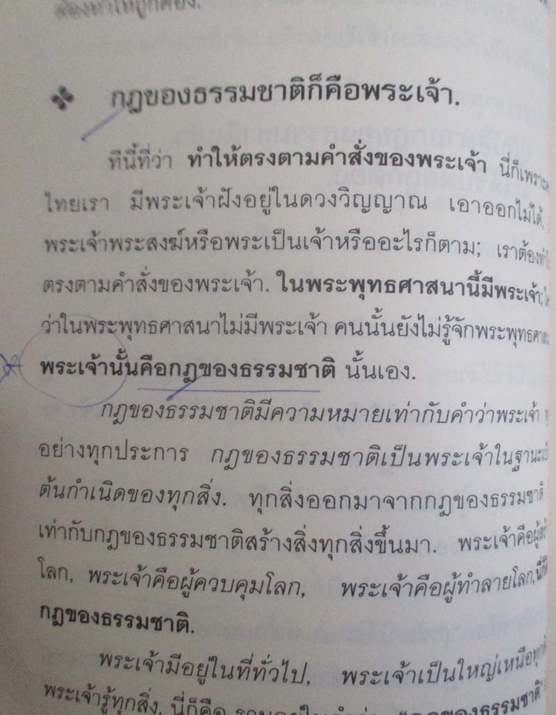  	 หนังสือ ธรรมะทำไม