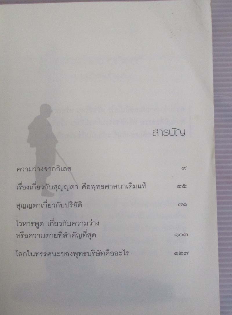 หนังสือ ว่างจากกิเลส