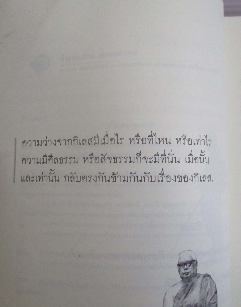 หนังสือ ว่างจากกิเลส