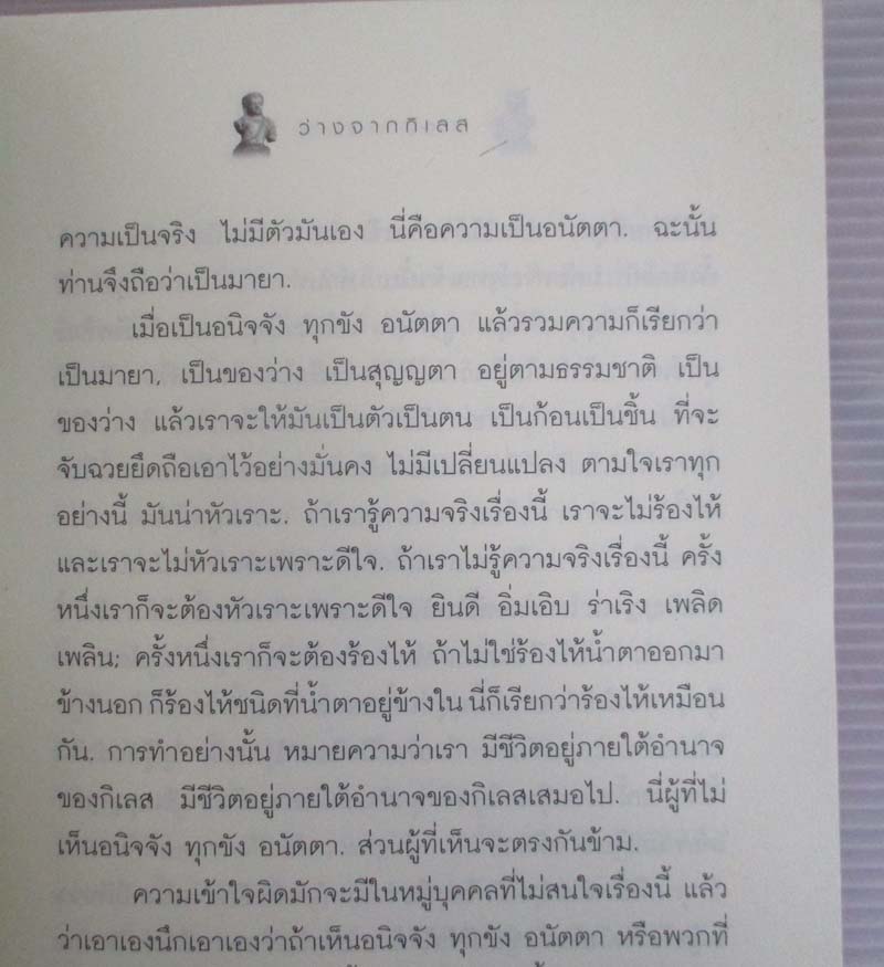 หนังสือ ว่างจากกิเลส