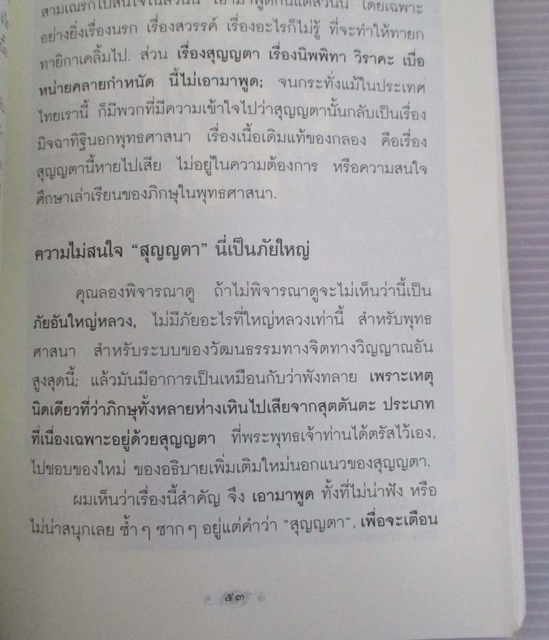 หนังสือ ว่างจากกิเลส
