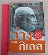 หนังสือ ว่างจากกิเลส
