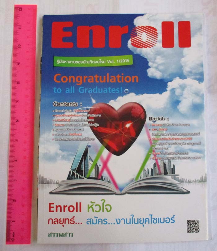 หนังสือคู่มือหางานของบัณฑิตจบใหม่ VOL 2016