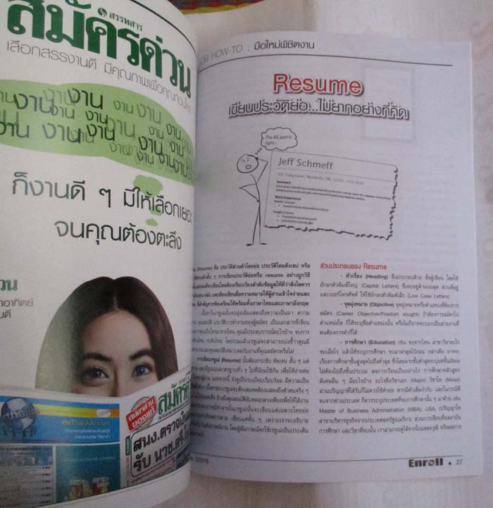 หนังสือคู่มือหางานของบัณฑิตจบใหม่ VOL 2016