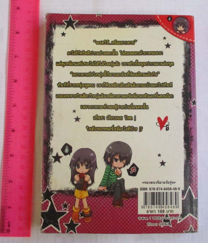 หนังสือนิยาย เซฟหัวใจให้คุณชายจอมโหด โดยเทมปุระ