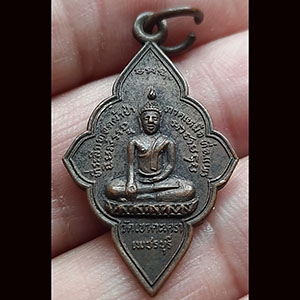 เหรียญ ที่ระลึกทอดผ้าป่าภาคเหนือ ที่จ.แพร่ (หลวงพ่อวัดเขาตะเครา - พระพุทธโกศัย) ปี 22