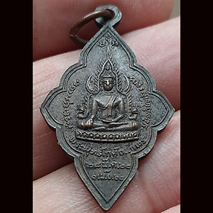 เหรียญ ที่ระลึกทอดผ้าป่าภาคเหนือ ที่จ.แพร่ (หลวงพ่อวัดเขาตะเครา - พระพุทธโกศัย) ปี 22