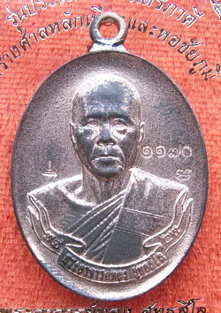 เหรียญหลวงพ่อทอง ห่วงเชื่อม เนื้อนวะ วัดบ้านไร่ พร้อมกล่องเดิม