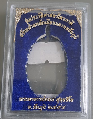 เหรียญหลวงพ่อทอง ห่วงเชื่อม เนื้อเงิน ผิวกระจก จารครอบแก้วหลวงพ่อเดิมๆ พร้อมกล่องเดิม