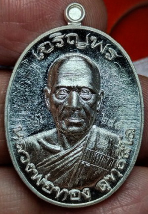 เหรียญเจริญพรบน รุ่นแรก หลวงพ่อทอง วัดบ้านไร่ เนื้อเงิน ยุคต้น พร้อมกล่องเดิม