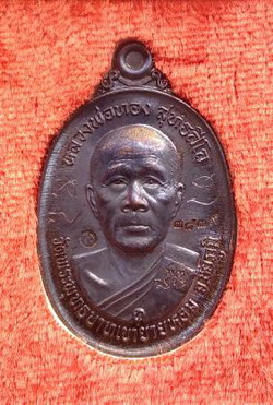 หลวงพ่อทอง วัดบ้านไร่ รุ่นบูชาครู ทองแดง พร้อมกล่อง สวยกริ๊ป