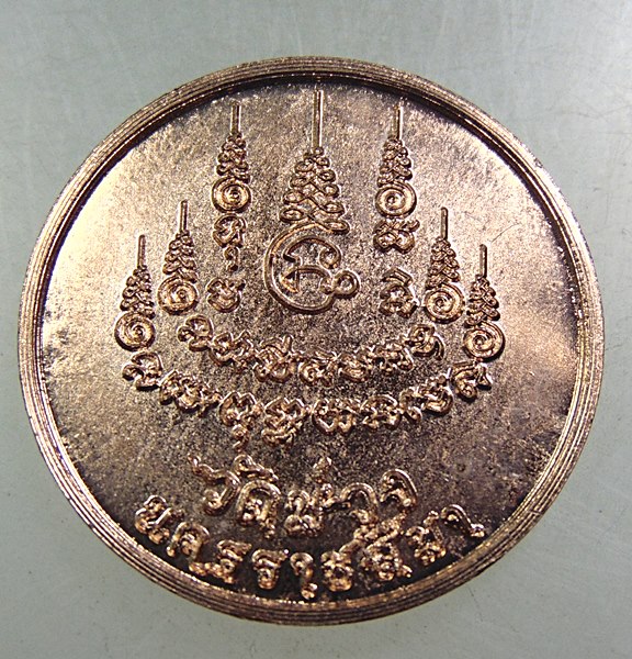 ๒๐ เหรียญโชคดี วัดม่วง จ นครราชสีมา