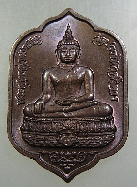 เหรียญพระพุทธสุวรรณเขต สมเด็จพระญาณสังวร วัดบวรนิเวศวรวิหาร ครบรอบ 77 พรรษา