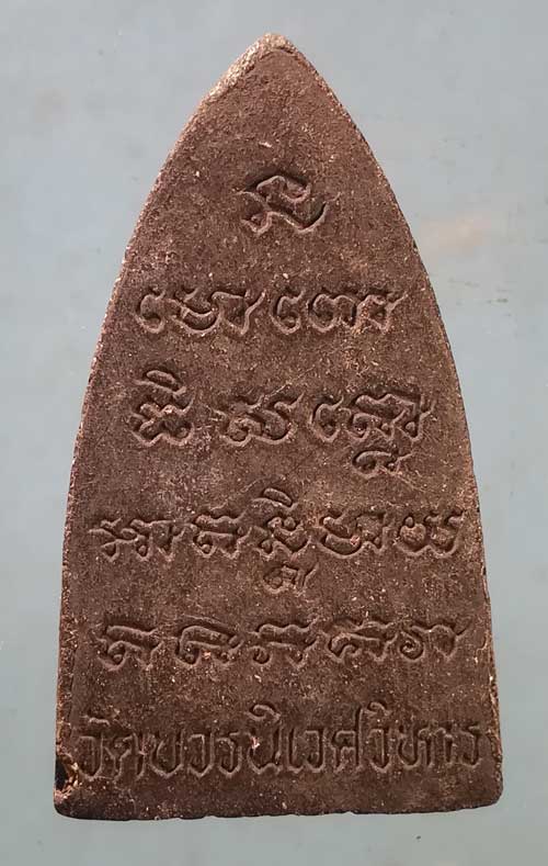 หลวงปู่ทวด - สมเด็จพระสังฆราช วัดบวรนิเวศ