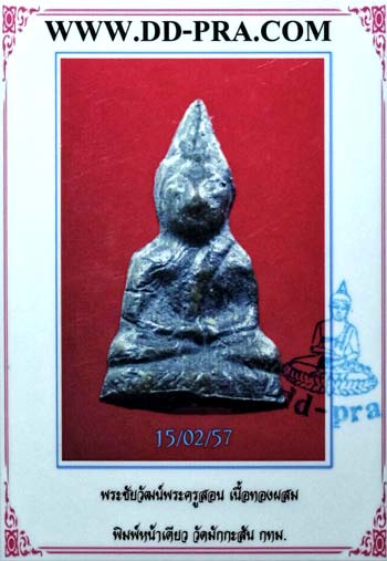 บัตรรับประกันพระแท้