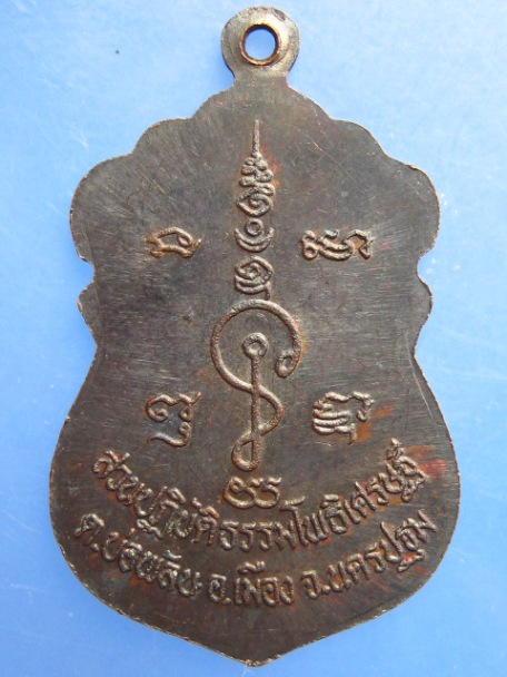 เหรียญหลวงพ่อน้อย สวนปฏิบัติธรรมโพธิเศรษฐี จ.นครปฐม ปี2536