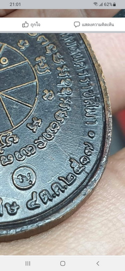 เหรียญหลวงพ่อคูณ ปี2517 บล็อคนิยม 5แตก จำนวนสร้างน้อย หายาก