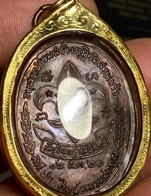 เหรียญหลวงพ่อคูณ วัดบ้านไร่ รุ่นลูกเสือชาวบ้าน ปี 2520 เลี่ยมทองคำหนาๆ วงใหญ่ สภาพสวยมาก ผิวไฟรุ้ง