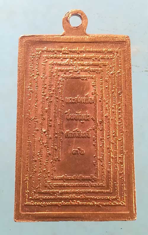 เหรียญพระสมเด็จชินบัญชร ปี36 วัดใหม่อมตรส