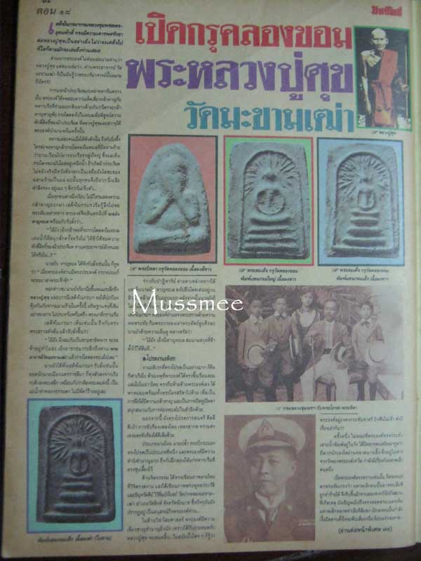 พระกรุวัดคลองขอม พิมพ์พระปิดตา หลวงปู่ศุข ปลุกเสก พระสวยยยยยยยยย### เคาะเดียว ###