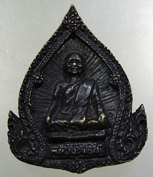 เหรียญหล่อหลวงพ่อบัว วัดบ้านหลวง จ.นครปฐม