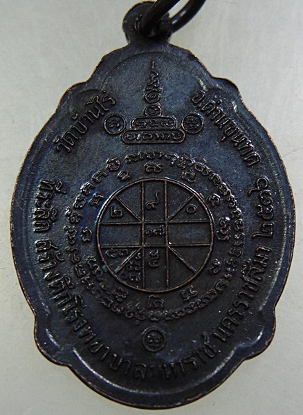 ๒๐ เหรียญหลวงพ่อคูณ วัดบ้านไร่