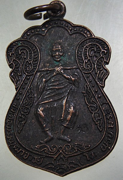 เหรียญสมเด็จโต ญสส ไพรีพ่าย