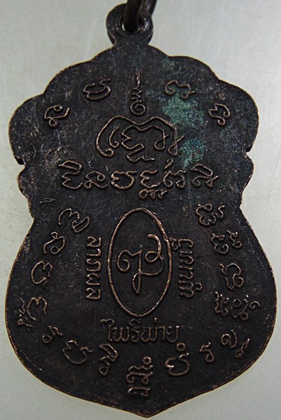 เหรียญสมเด็จโต ญสส ไพรีพ่าย