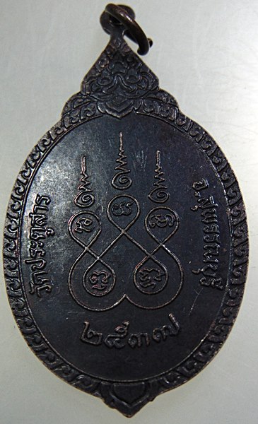 ๒๐ เหรียญหลวงพ่อดี วัดประตูสาร จ สุพรรณบุรี