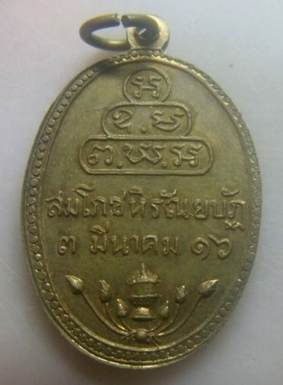 **วัดใจ**เหรียญพระสาสนโสภณ (หลวงพ่อเอื้อน ชินทตโต) วัดเทพศิรินทราวาส ปี ๒๕๑๖**สวยๆ