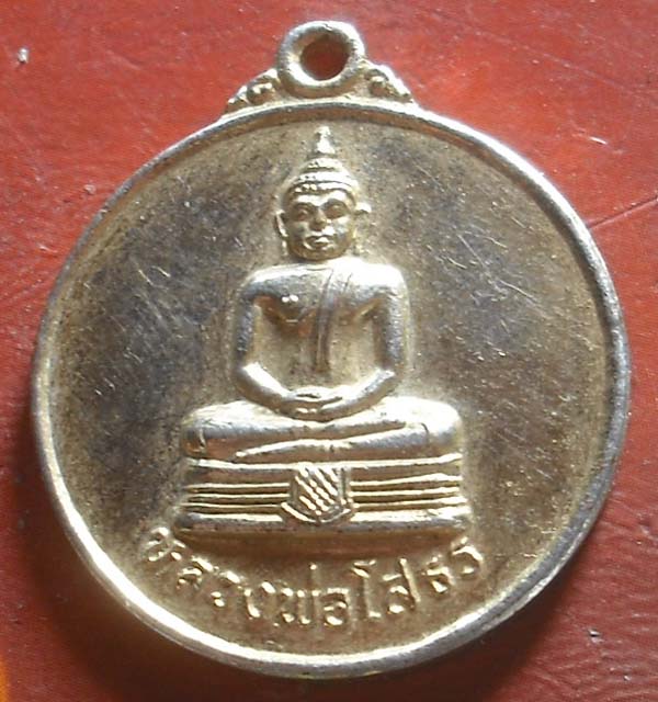 หลวงพ่อโสธร พศ 37 กะไหล่ทอง