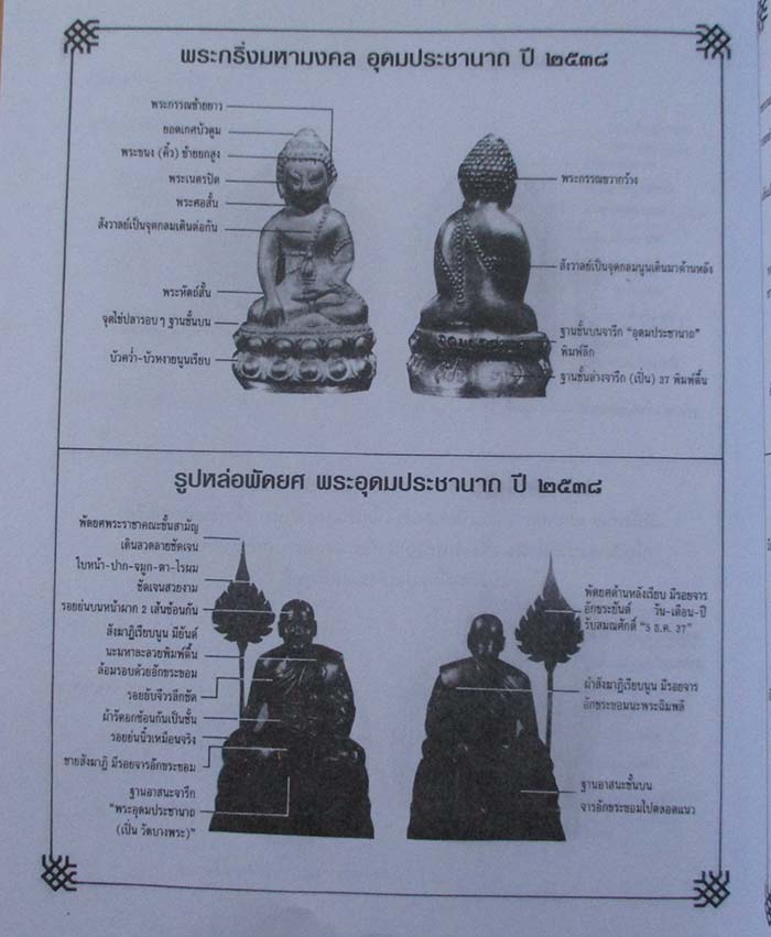 หนังสือ 108 พระเครื่อง หลวงพ่อเปิ่น