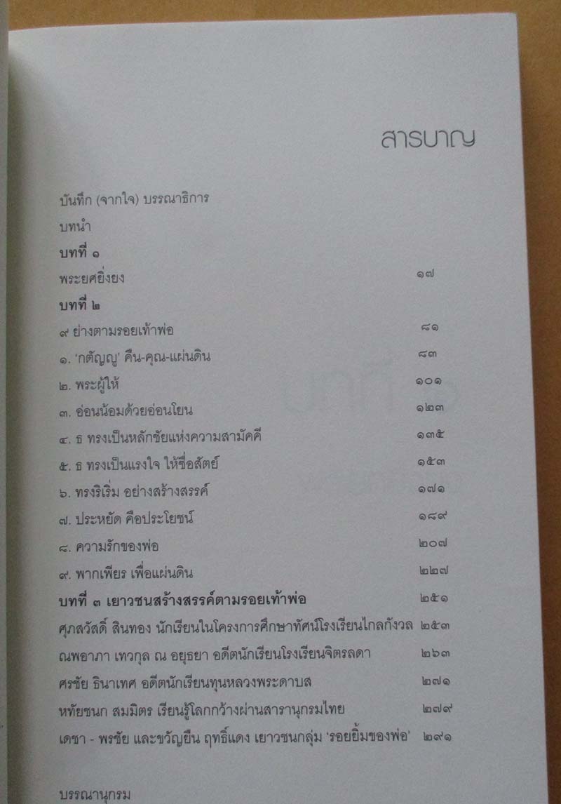  	 หนังสือ 9ย่างตามรอยเท้าพ่อ