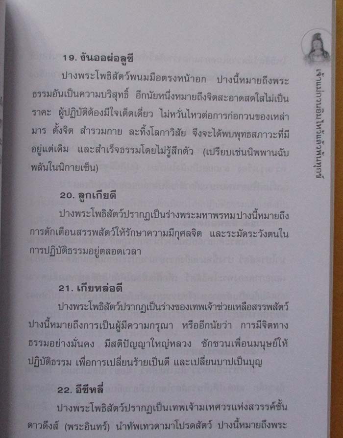  	 หนังสือเจ้าแม่กวนอิมไหว้แล้วพ้นทุกข์