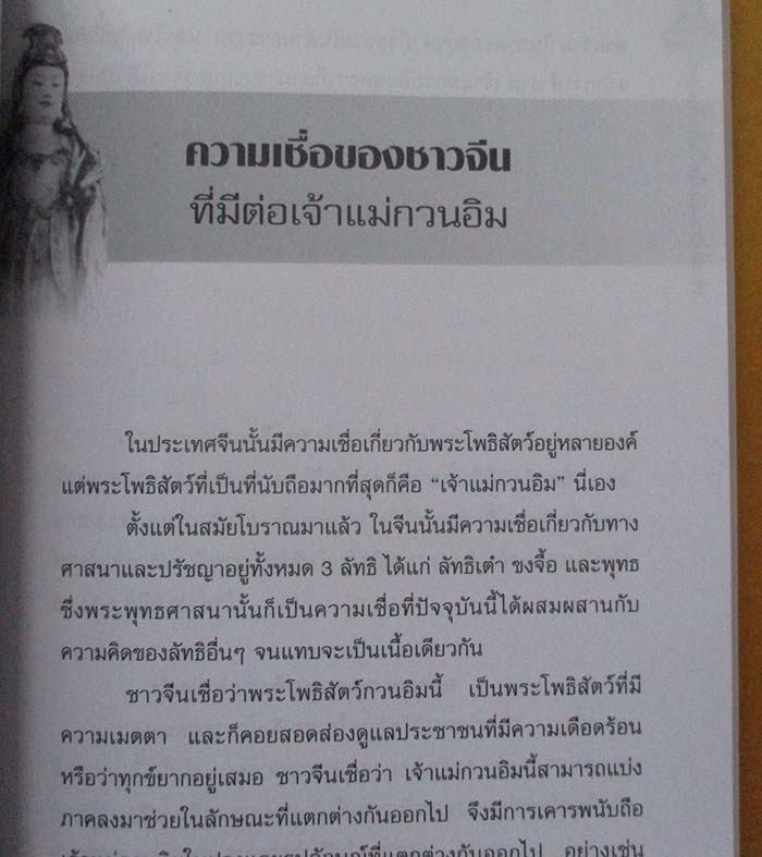  	 หนังสือเจ้าแม่กวนอิมไหว้แล้วพ้นทุกข์
