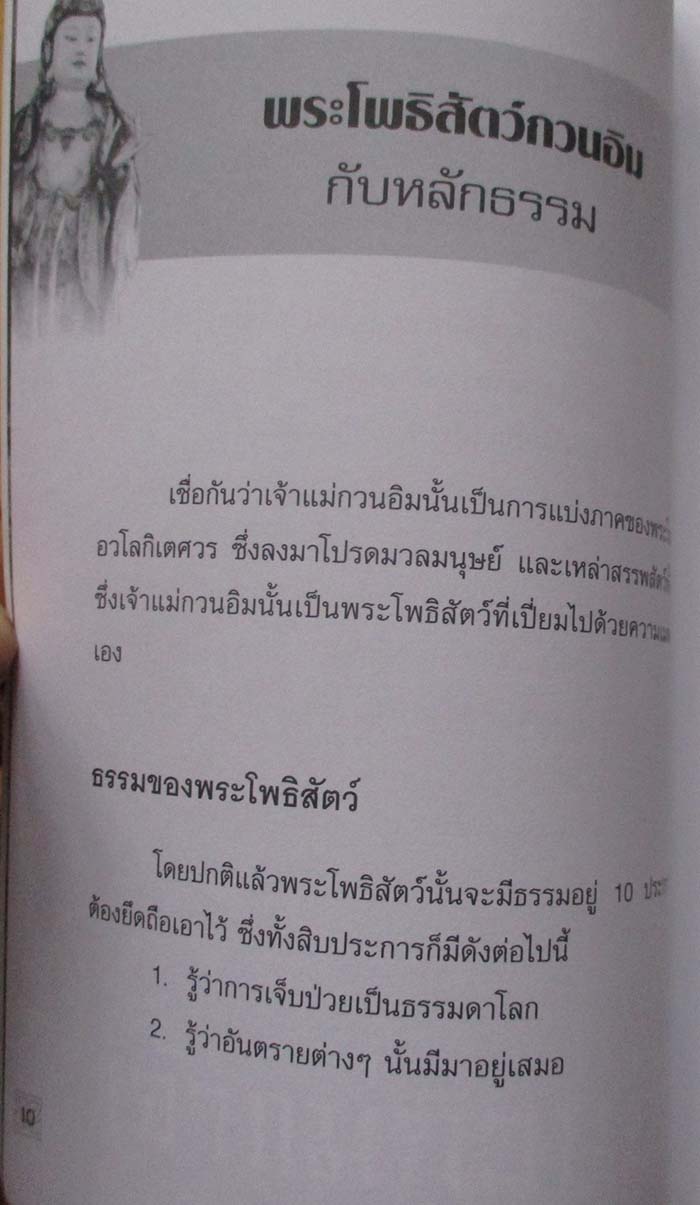  	 หนังสือเจ้าแม่กวนอิมไหว้แล้วพ้นทุกข์