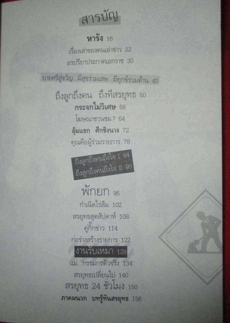  หนังสือ กรรมกรข่าว2  งานรับเหมา