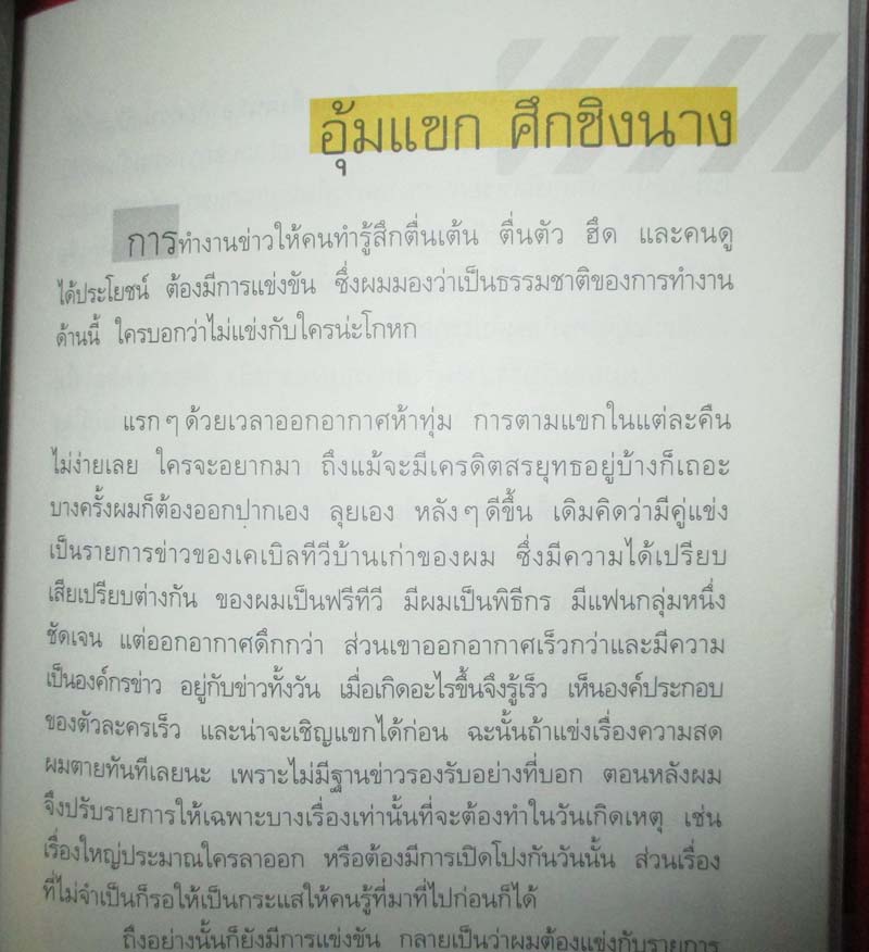  หนังสือ กรรมกรข่าว2  งานรับเหมา