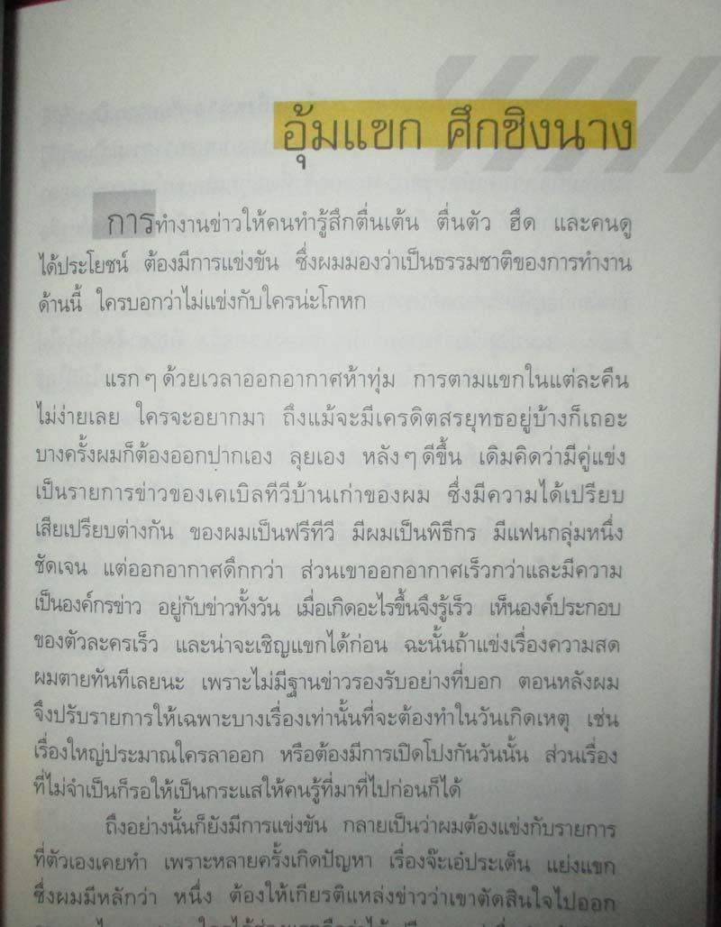  หนังสือ กรรมกรข่าว2  งานรับเหมา