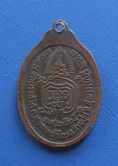 เหรียญรุ่น2  หลวงพ่อพยุง วัดบัลลังก์   จ.สุพรรณบุรี  ปี2525   เนื้อทองแดง