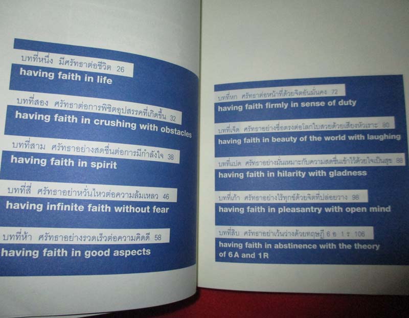 หนังสือ faithbook กระตุกศรัทธา