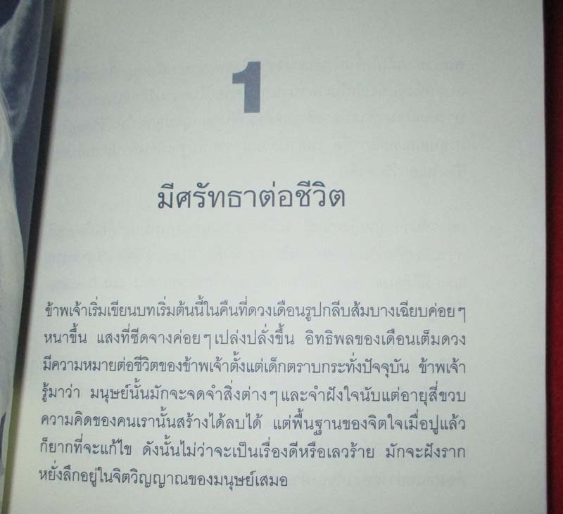 หนังสือ faithbook กระตุกศรัทธา