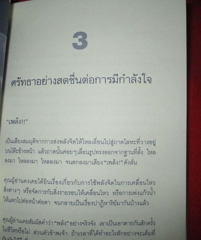 หนังสือ faithbook กระตุกศรัทธา