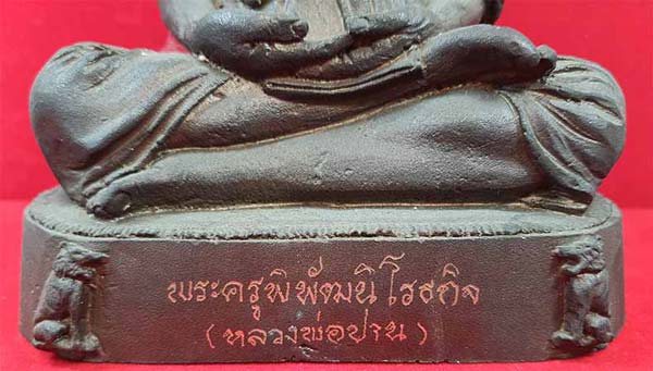 ที่สุดแห่งความหายาก พระบูชาหลวงพ่อปาน วัดบางเหี้ย(มงคลโคธาวาส) สมุทรปราการ*ส220