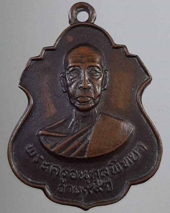 เหรียญ พระครูอนุกูลพิทยา(หลวงปู่เส่ง ) วัดดาวดึงษาราม อายุ 99 ปี ปี21 รุ่นสุดท้าย