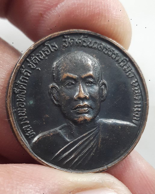" เหรียญรุ่น ๑ (ลัคขี) หลวงพ่อทวีศักดิ์์(หลวงพ่อเสือดำ) วัดศรีนวลธรรมวิมล หนองแขม หายากครับ "