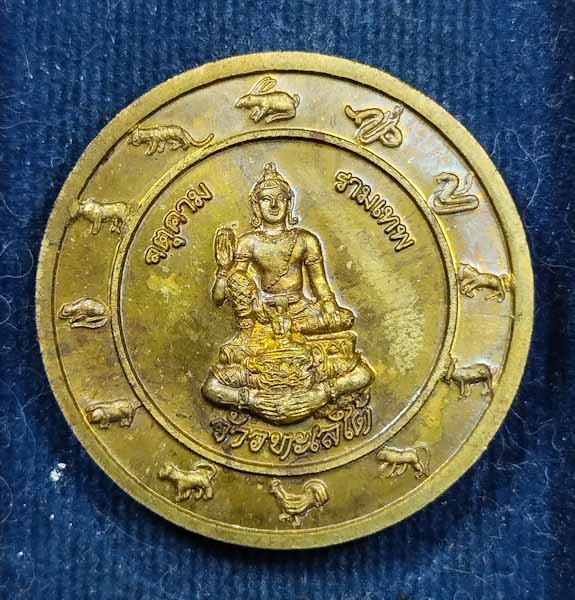 เหรียญจ้าวทะเลไทย 2เหรียญ